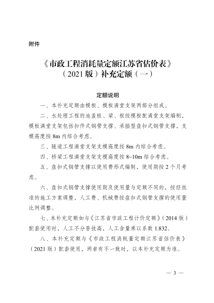 江蘇省市政工程消耗量定額江蘇省估價表（2021版）補充定額（一）